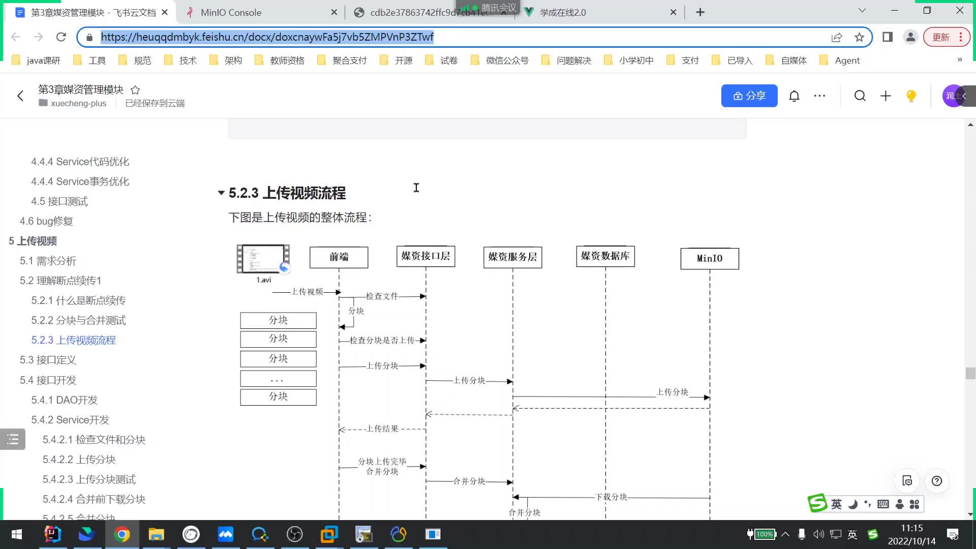 Java項目《學成在線》Day5-05.上傳視頻-接口定義#硬聲創作季 