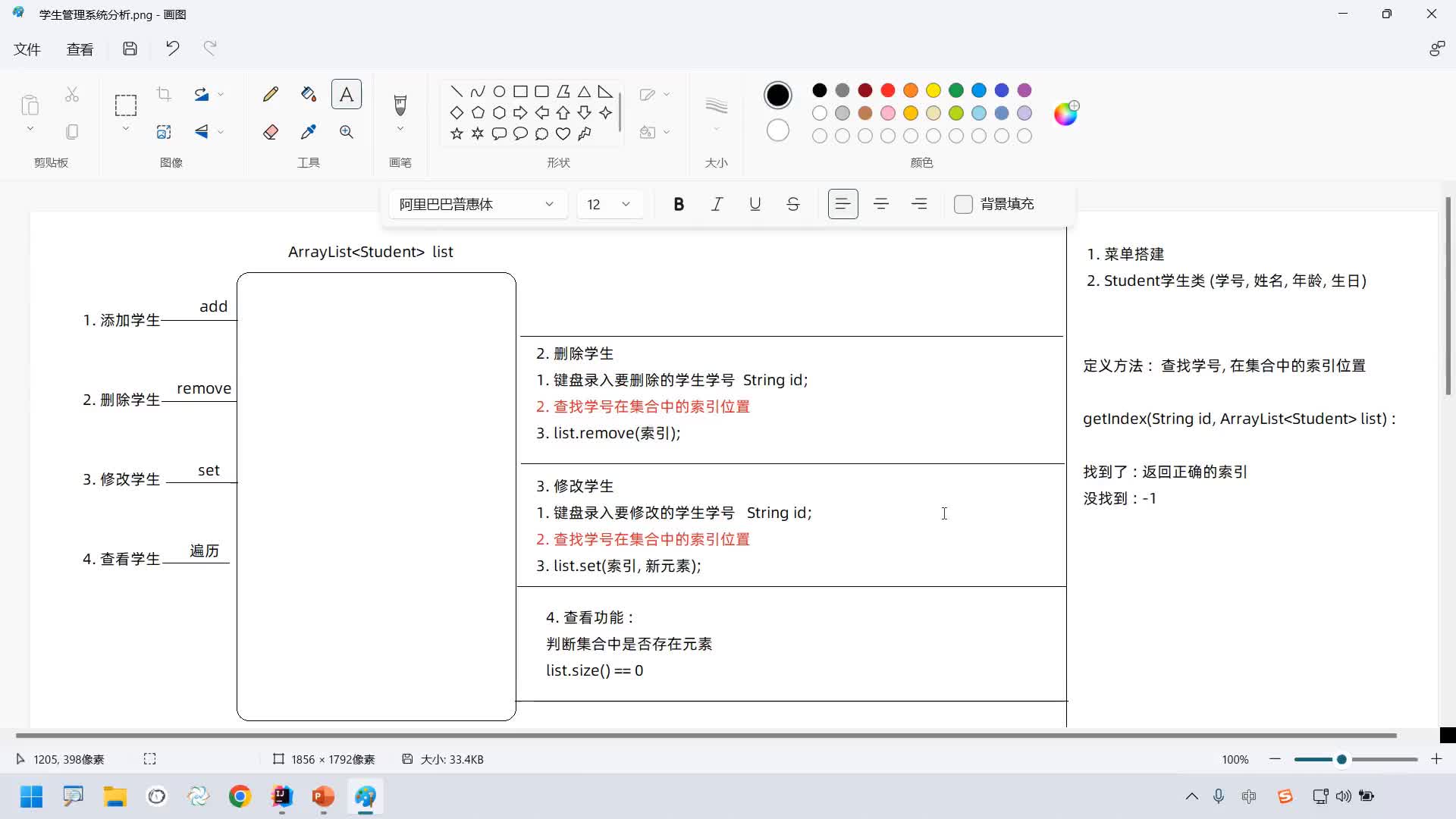 Java基礎篇-Day9-10-學生管理系統-修改功能#硬聲創作季 