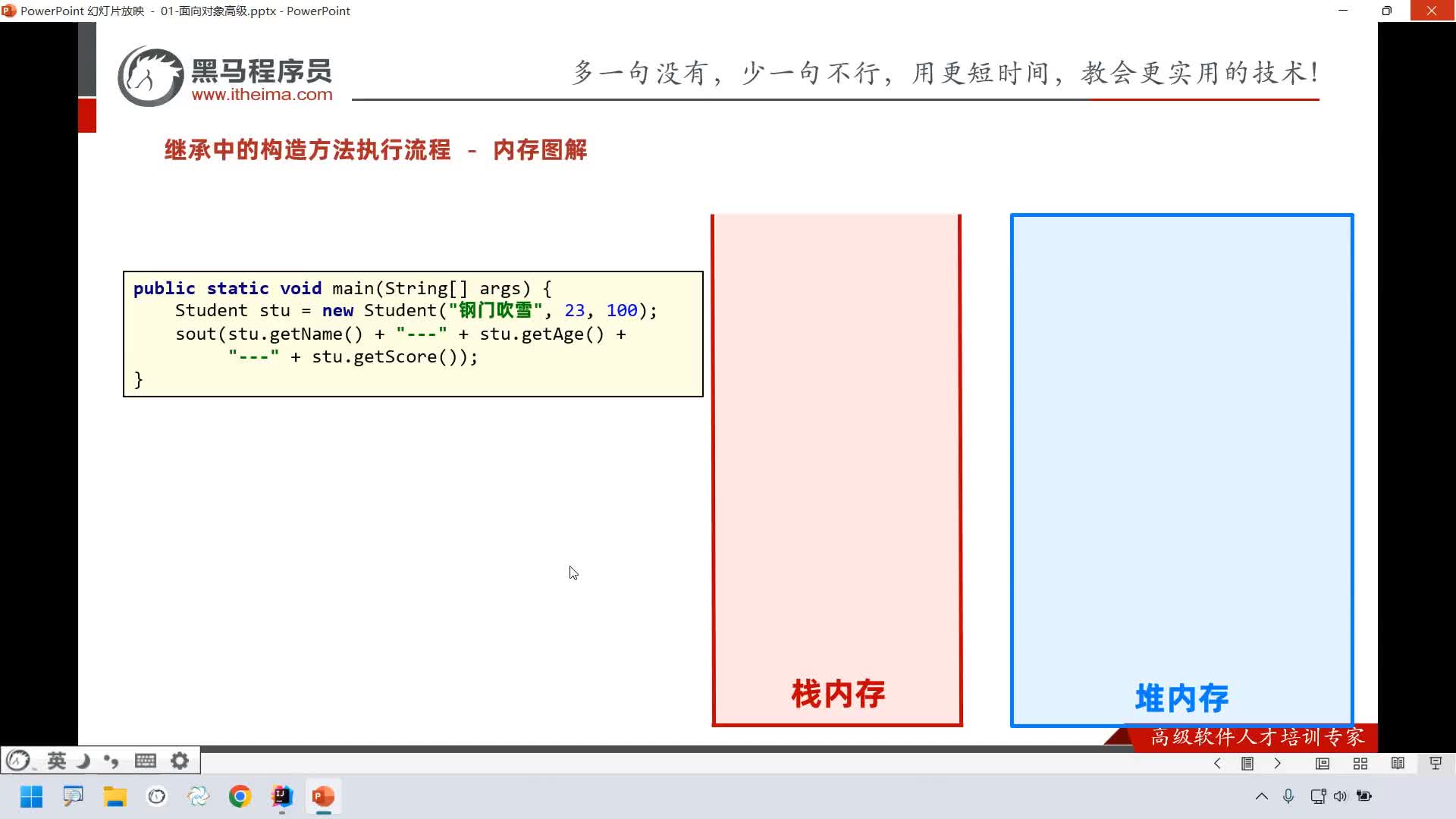 Java進階篇-Day1-09-繼承內存圖#硬聲創作季 