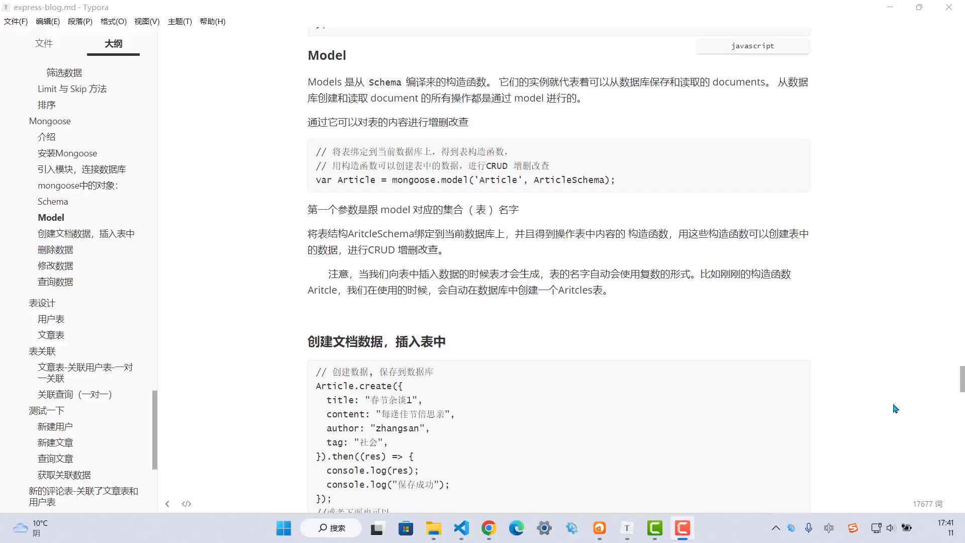 千鋒web前端培訓：博客系統項目教程26-model-創(chuàng  )建-添加數據#硬聲創(chuàng  )作季 
