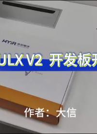 米尔基于i.MX6UL/i.MX6ULL开发板，经典王牌产品，是一款入门级嵌入式系统高质量&高性价比嵌入式平台