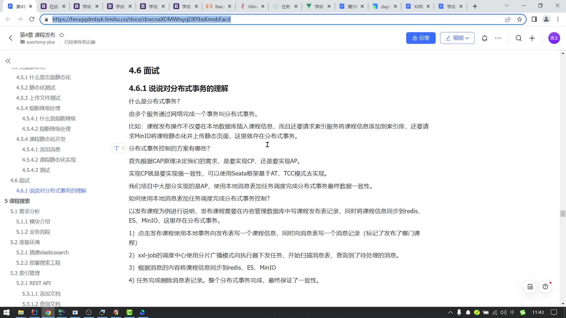 Java項目《學成在線》Day8-10.面試-說說對分布式事務的理解#硬聲創作季 