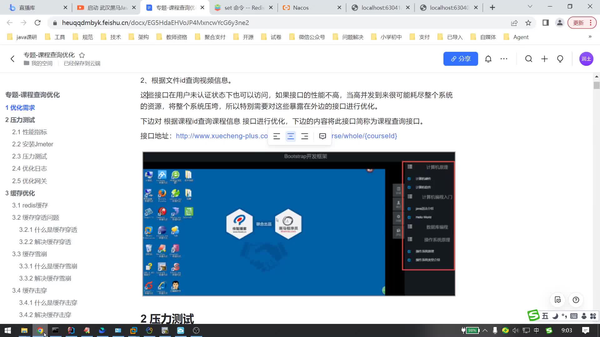 Java項目《學(xué)成在線》Day13-01.課程查詢優(yōu)化需求#硬聲創(chuàng)作季 