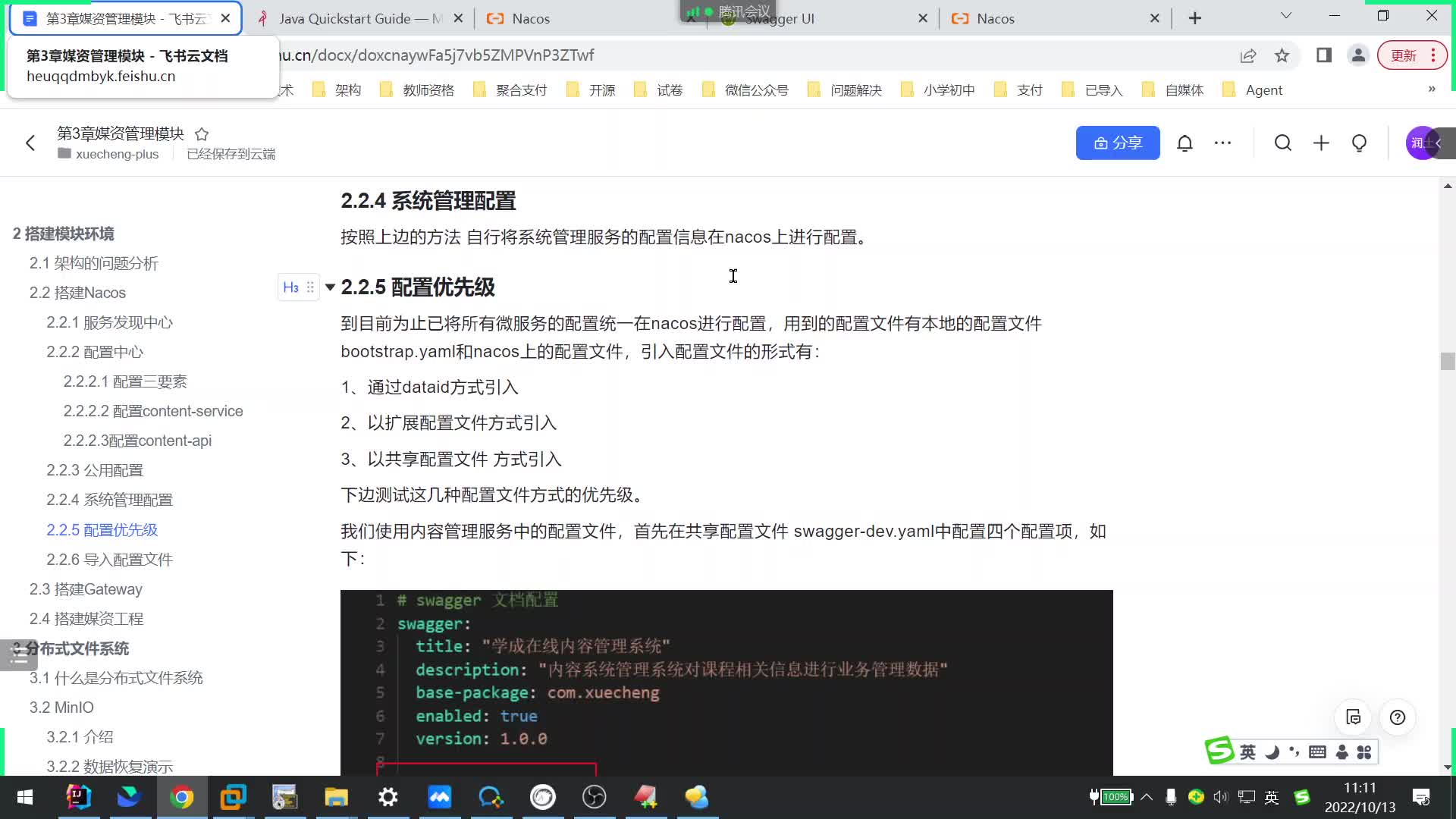 Java項(xiàng)目《學(xué)成在線》Day4-07.配置中心-導(dǎo)入配置文件#硬聲創(chuàng)作季 