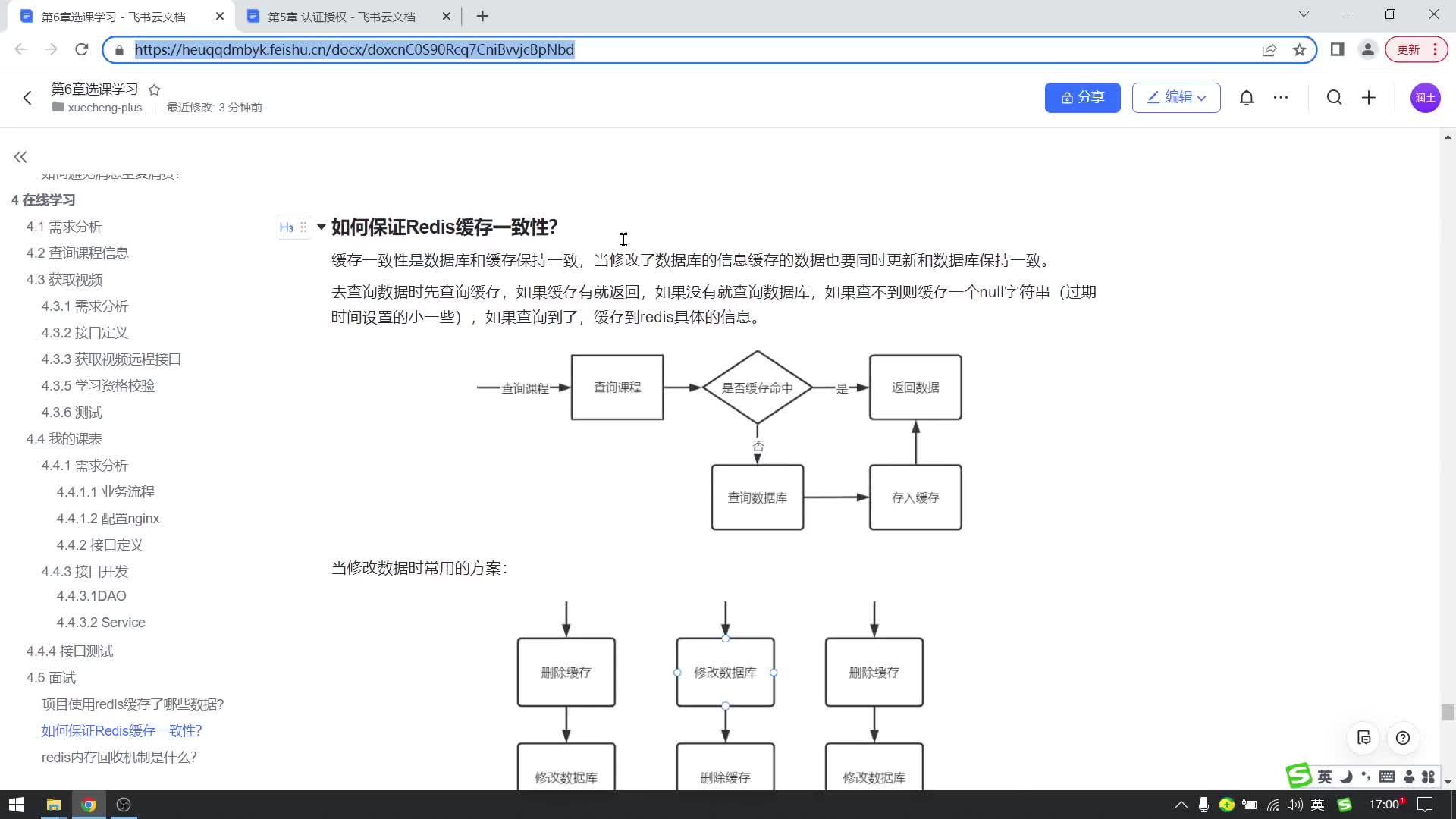 Java項目《學成在線》Day13-15.面試-如何保證Redis緩存一致性#硬聲創作季 