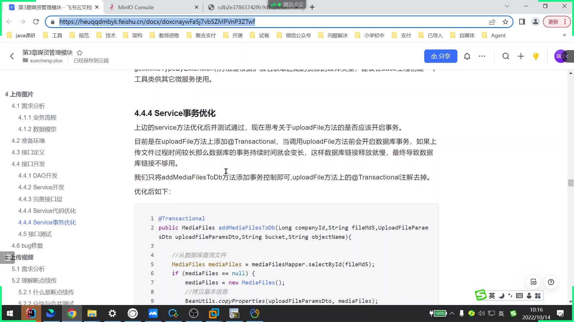 Java項目《學成在線》Day5-03.上傳圖片-前后端聯調#硬聲創作季 