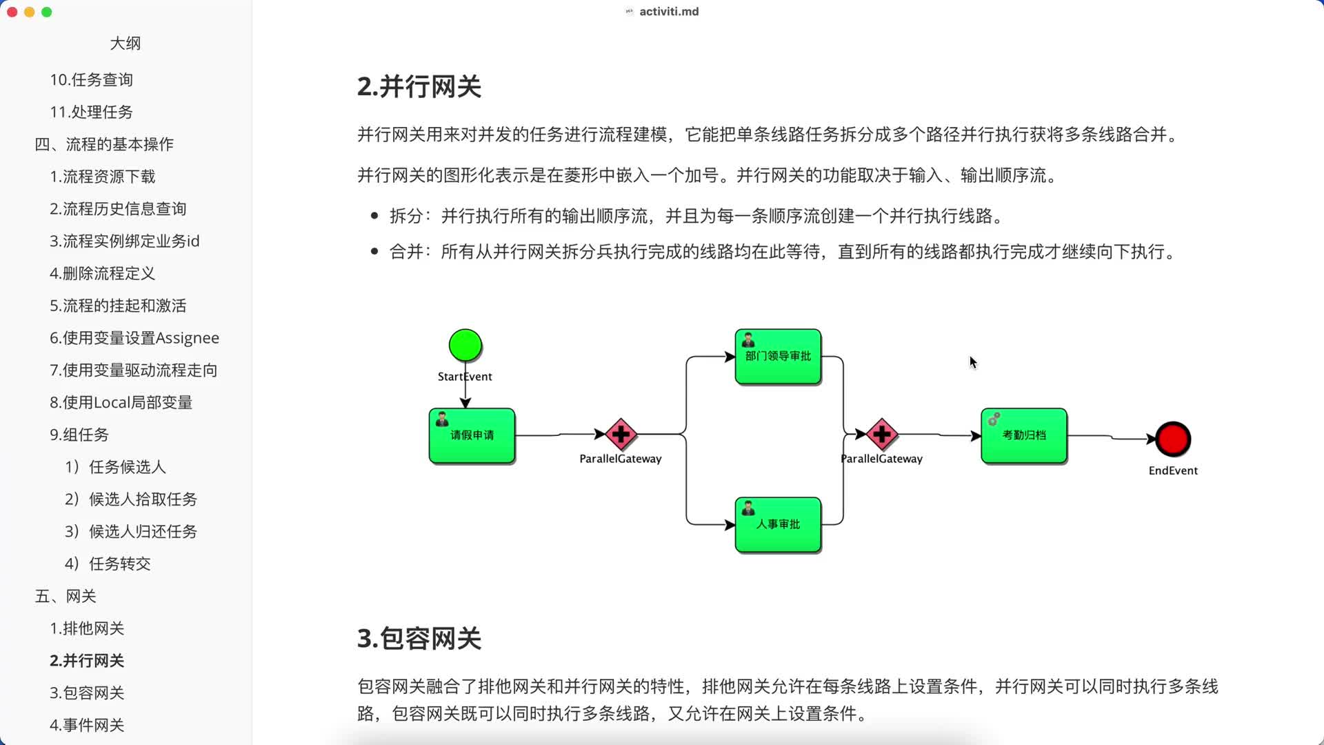 千鋒java培訓：Activiti7精講教程26-網關-并行網關的實現#硬聲創作季 