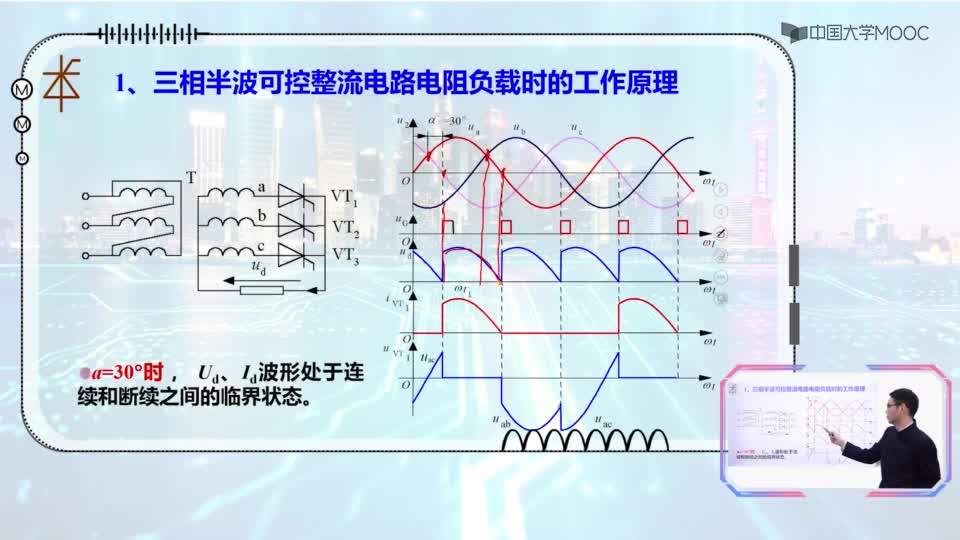 3.7三相半波可控整流电路(电阻负载)2