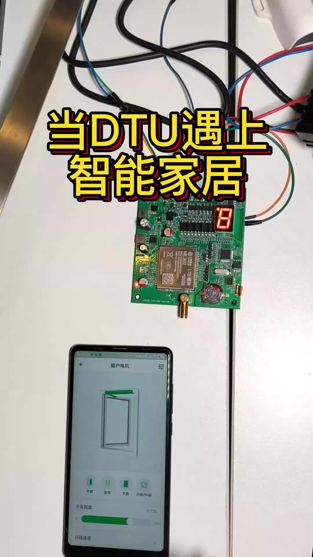 想不到吧，工業(yè)dtu還能用在智能家居上，挺合適的 #機(jī)智云工業(yè)物聯(lián)網(wǎng)  #智能家居  #解決方案 