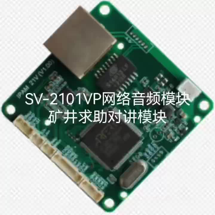 网络音频模块 矿井求助对讲音频模块SV-2101V