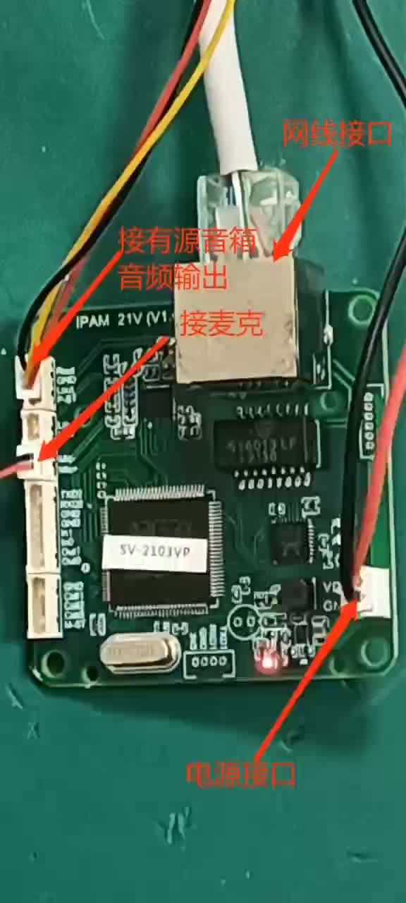 SV-2103V sip網絡音頻模塊與網絡尋呼話筒sv-8003對講