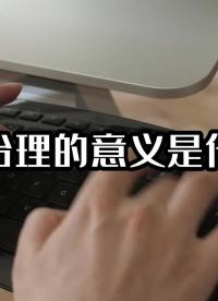 数据治理的意义是什么？#大数据治理平台 #数据治理 #光点科技 