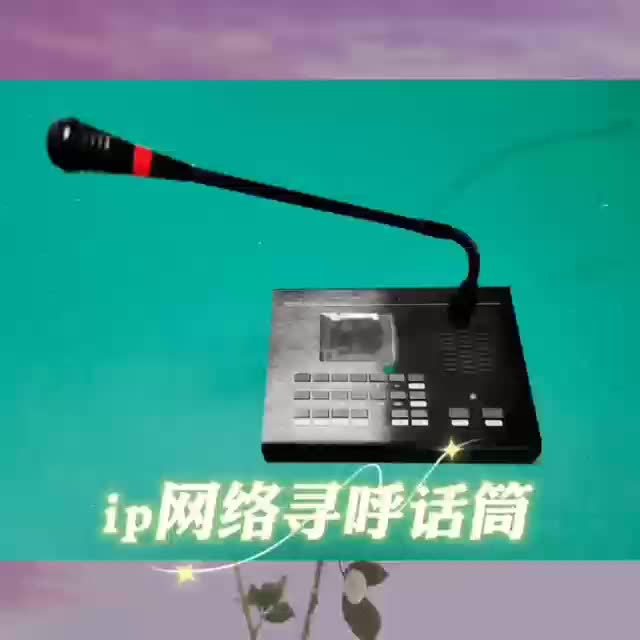 SV-8003S网络话筒