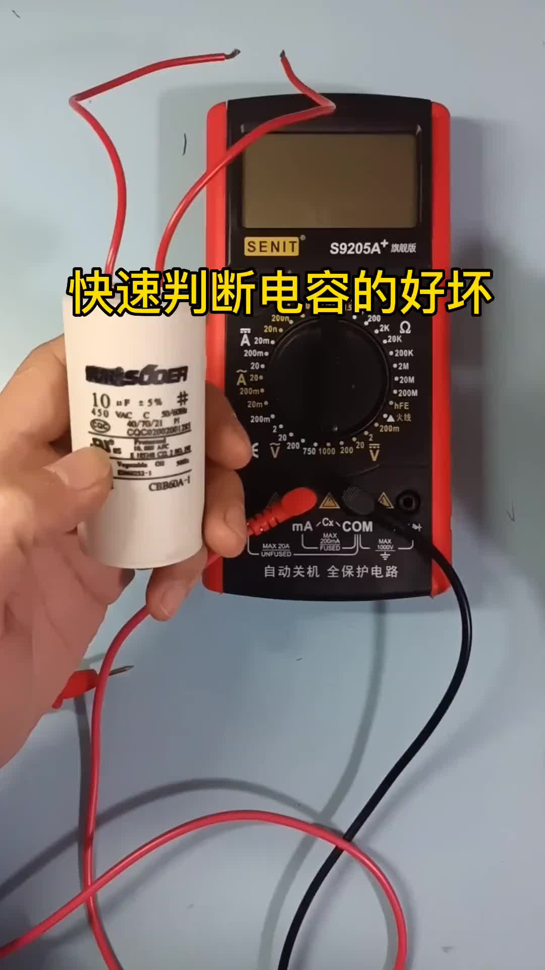 快速判斷電容的好壞