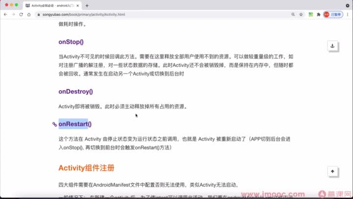 [5.2]--Activity生命周期【必知必會(huì)】_clip002