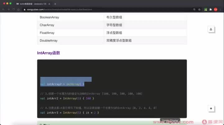 [2.6]--kotlin数据容器--数组（二）