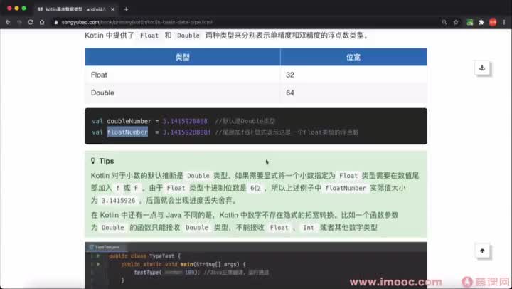 [2.3]--kotlin数据运算（一）