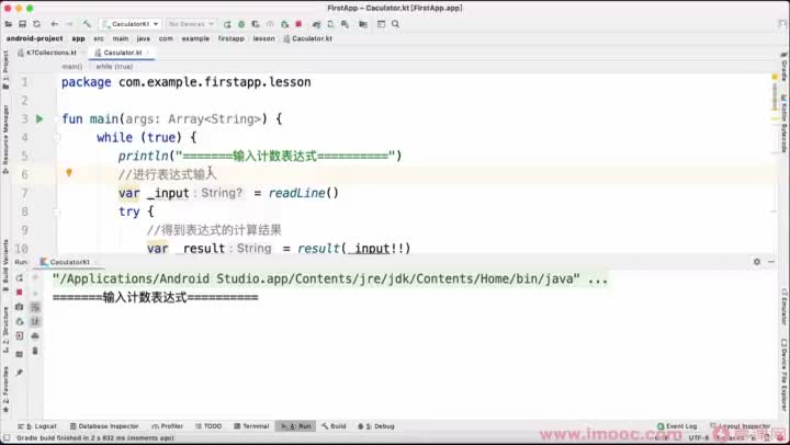 [2.19]--Kotlin綜合運用案例：四則運算計算器