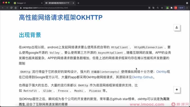 [4.2]--高性能网络请求框架OKHTTP介绍