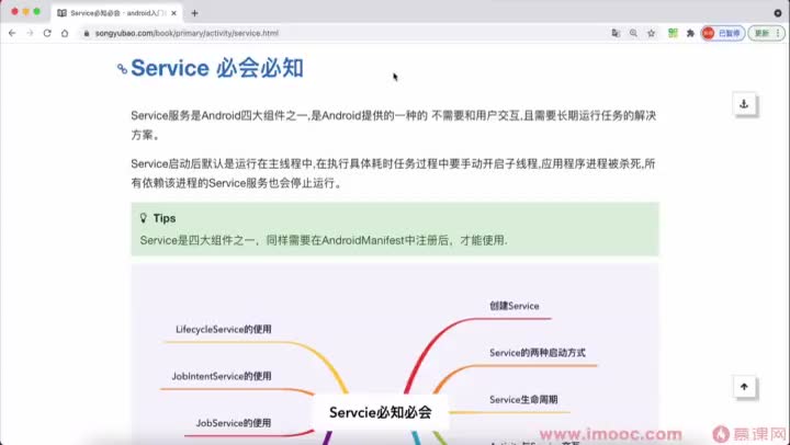 [5.9]--startService启动服务_clip001