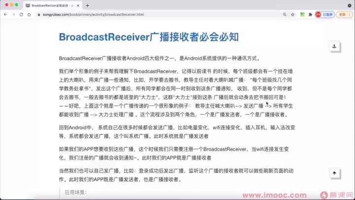 [5.12]--BroadcastReceiver广播接收者（一）