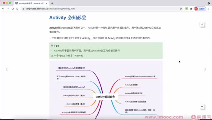 [5.2]--Activity生命周期【必知必会】_clip001