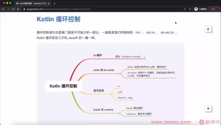 [2.14]--Kotlin循環控制_clip001