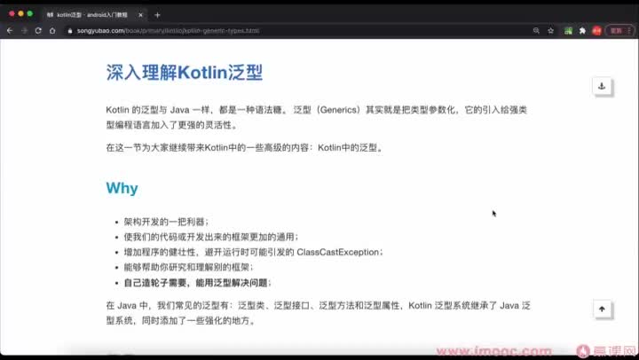 [2.15]--深入Kotlin泛型（一）