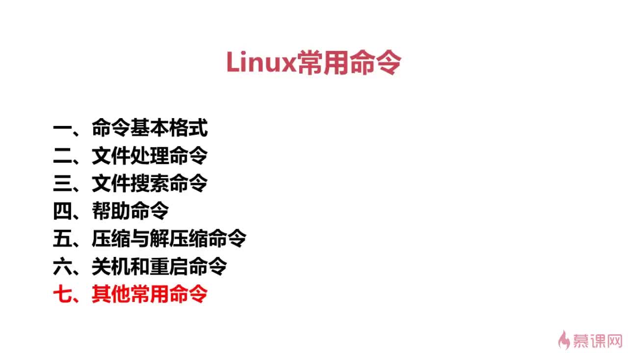 [8.2]--Linux中用户登录查看命令