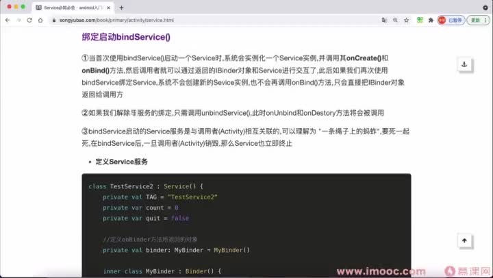 [5.10]--bindService绑定服务（一）