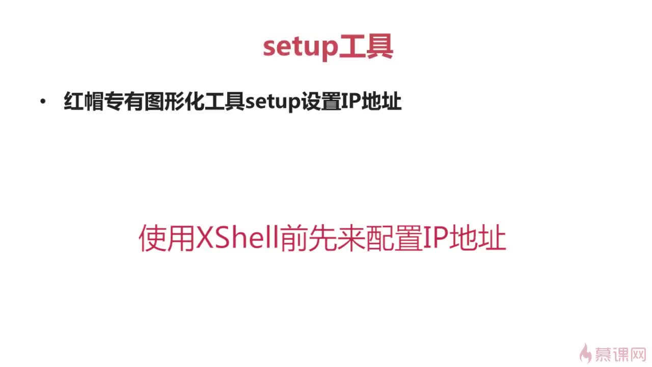 [2.6]--XShell的安装和使用