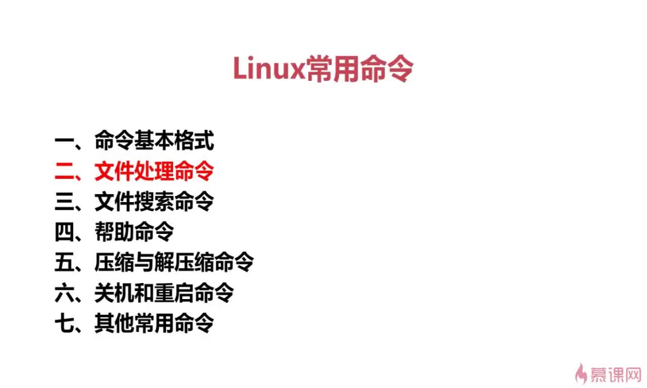 [3.2]--Linux目录处理命令（上）