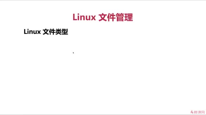 [5.2]--Linux文件管理