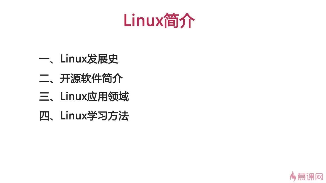 [1.4]--Linux学习方法