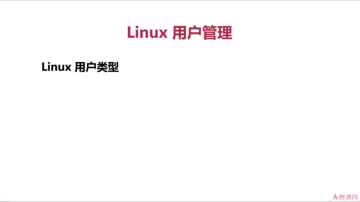 [5.1]--Linux用戶管理