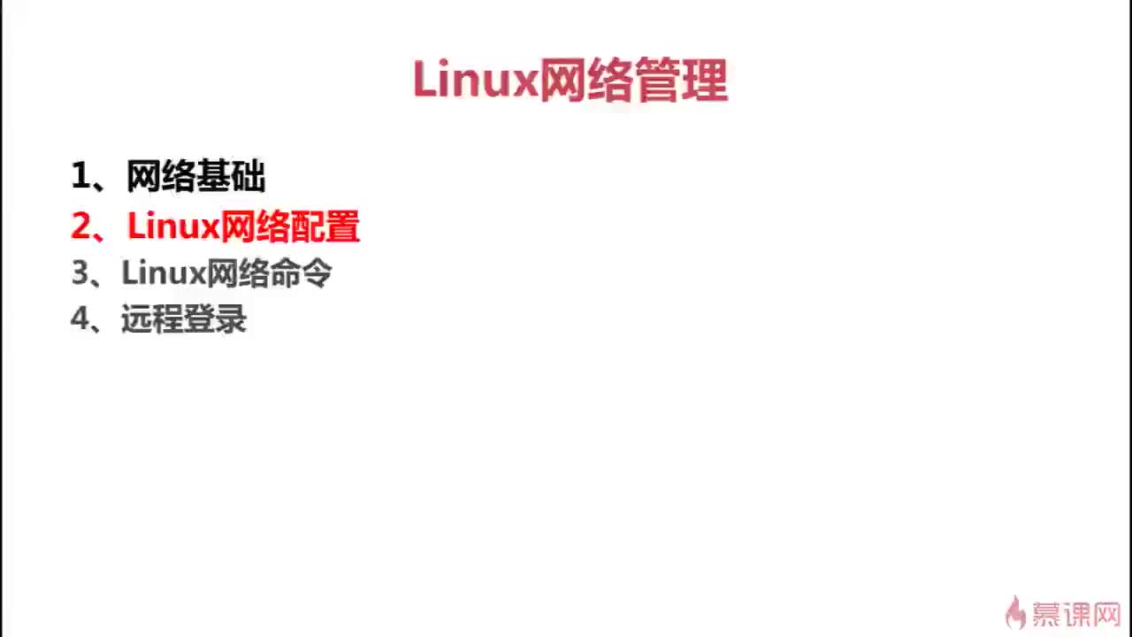 [2.3]--Linux网络配置之虚拟机网络配置