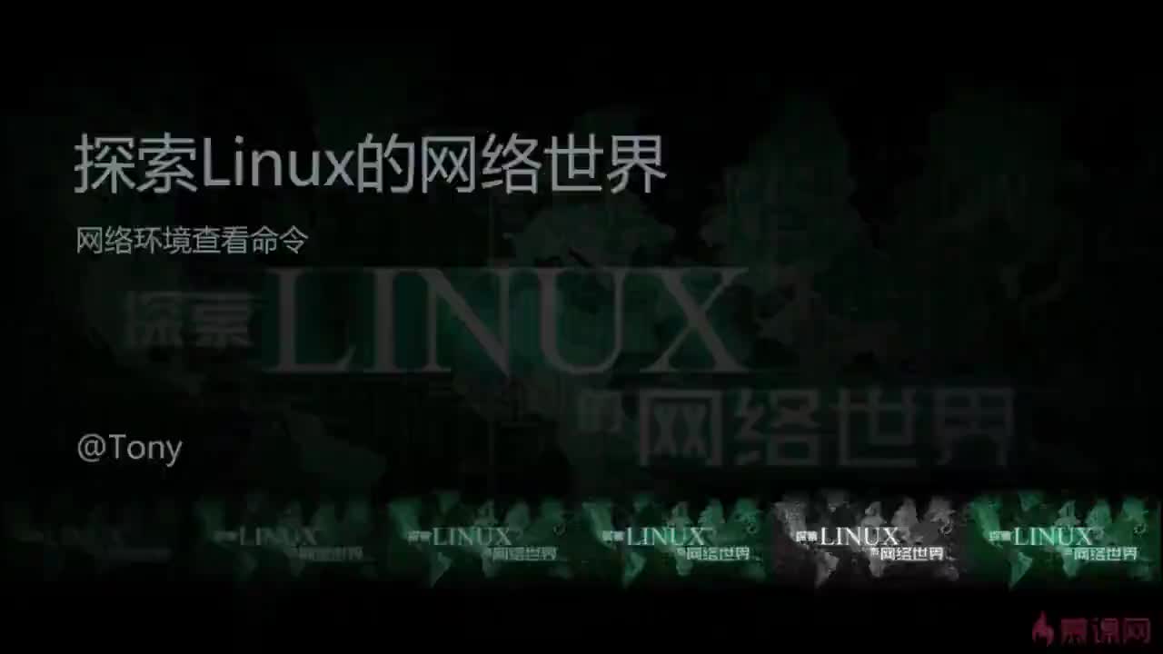 [3.1]--Linux網絡命令之網絡環境查看命令_clip001