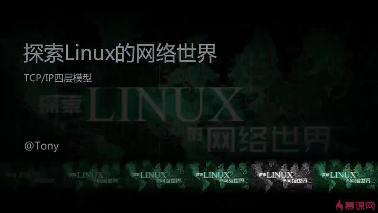 [1.4]--Linux网络基础之TCPIP四层模型_clip001