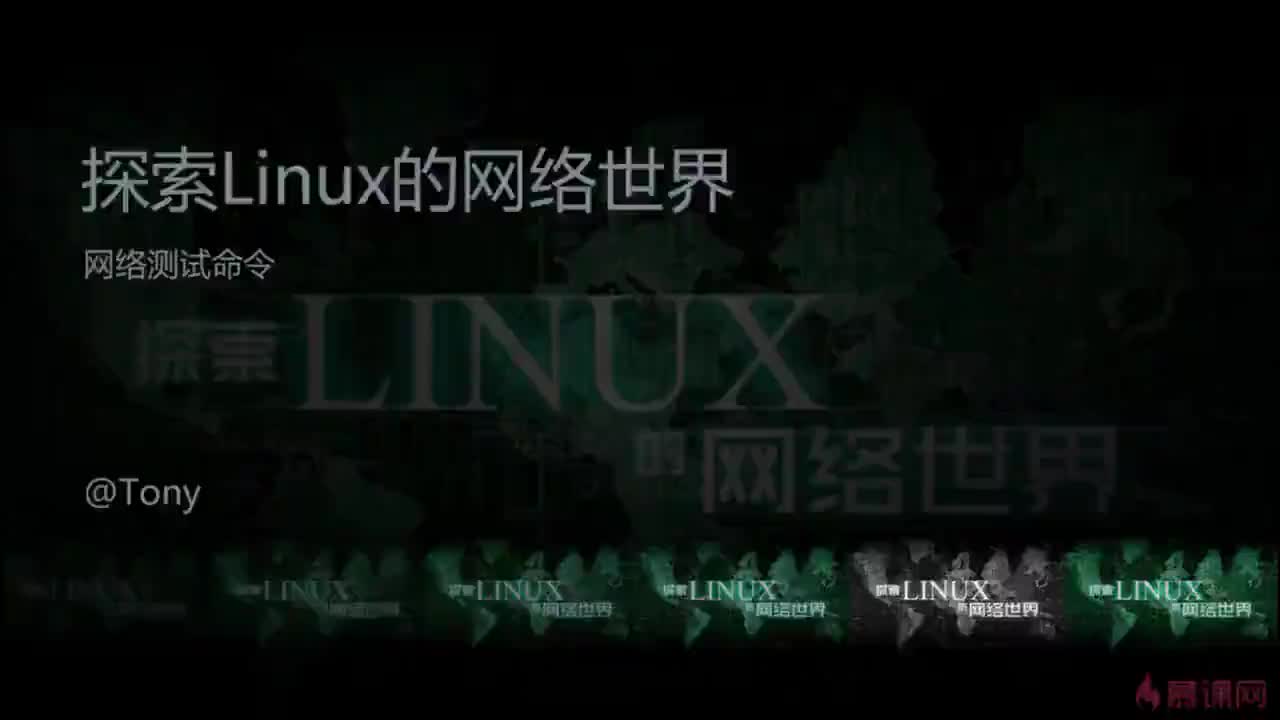 [3.2]--Linux網絡命令之網絡測試命令_clip001