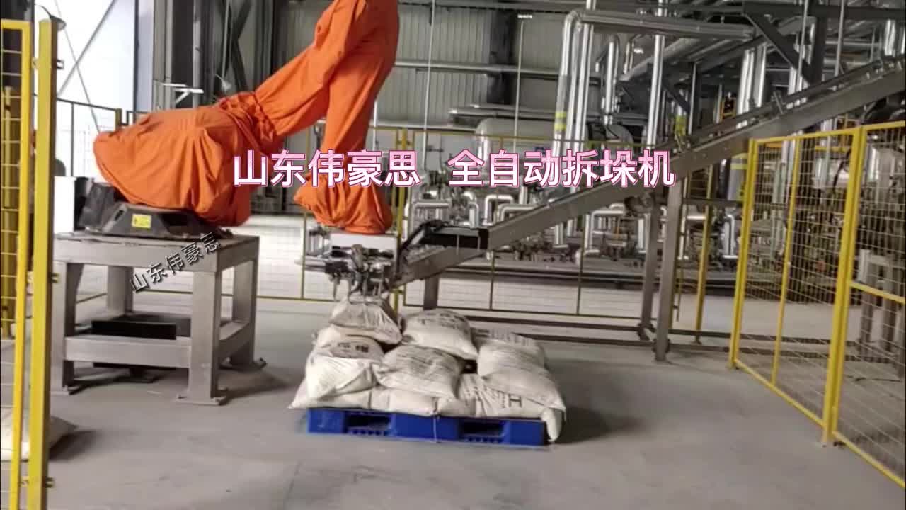 碳酸鎂智能拆垛拆包設(shè)備可以實(shí)現(xiàn)上料拆包自動化，無需人工操作