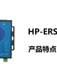 华普物联HP-ERS-T200串口服务器产品特点#华普物联 #深圳华普 #HPIOT #物联网应用 