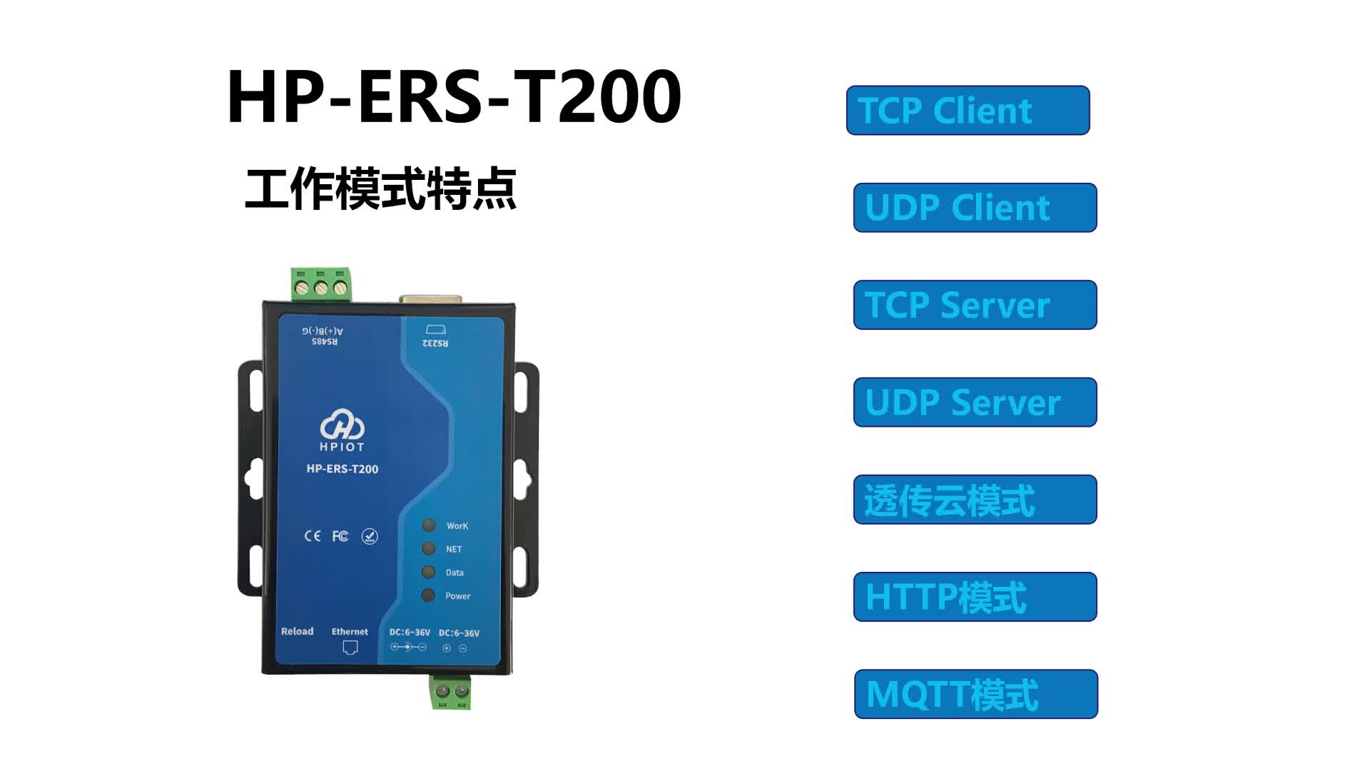 华普物联HP-ERS-T200串口服务器工作模式特点#华普物联 #深圳华普 #HPIOT #物联网应用 