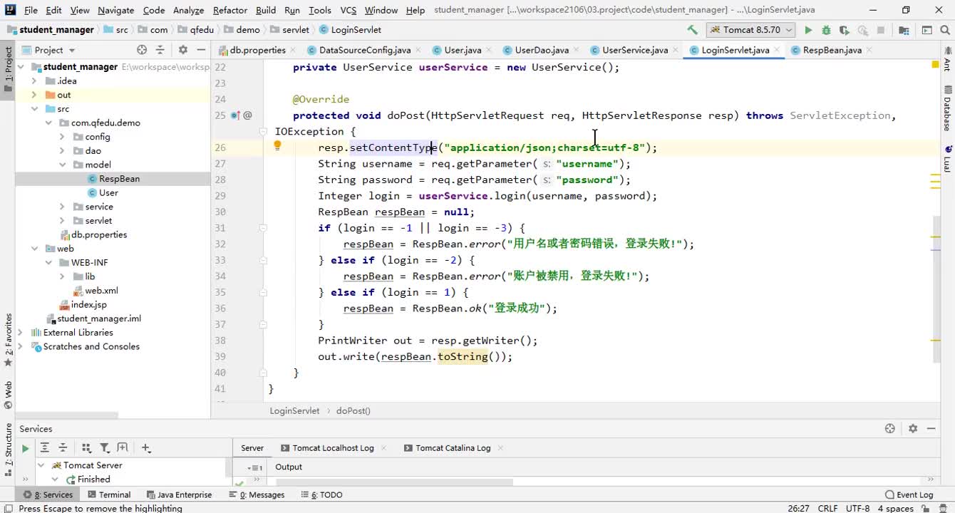 千鋒Java培訓：JavaWeb入門項目實戰07.登錄接口完善#硬聲創作季 