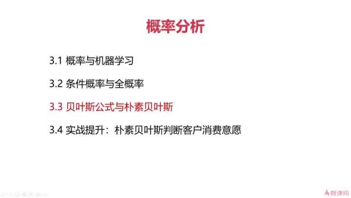 [4.3]--貝葉斯公式_clip001