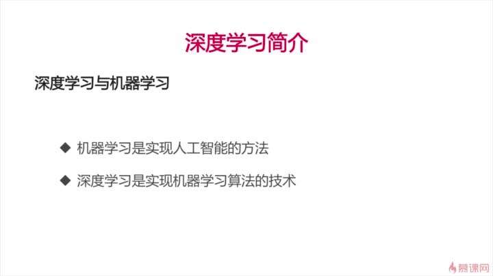 [1.1]--機器學習、深度學習簡介_clip002