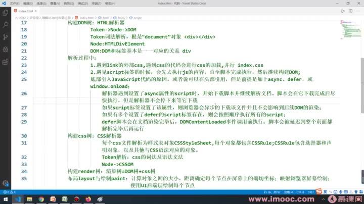 [5.1]--帶你深入理解DOM樹加載過程_clip002