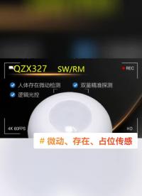 微動(dòng)傳感器使用場景#產(chǎn)品方案 #電路設(shè)計(jì) 