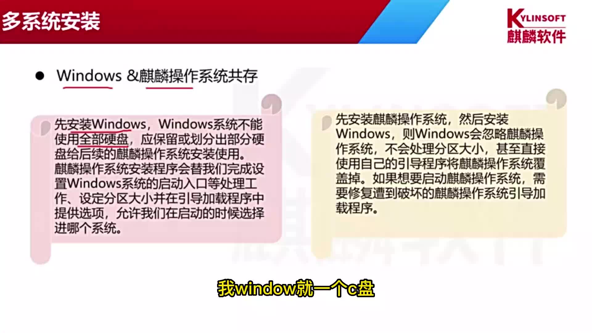 2.8 系統安裝 #麒麟操作系統應用高級工程師 