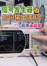 4个按键学会使用信号发生器输出正弦波 DG4062#正弦波 #任意波形发生器 #使用教程 #示波器 