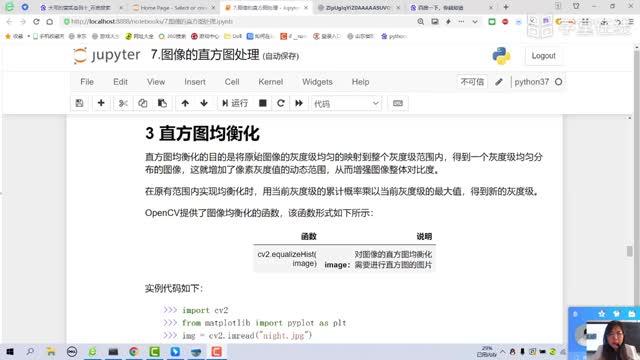 [10.2.1]--項目四實驗二圖像的直方圖處理2